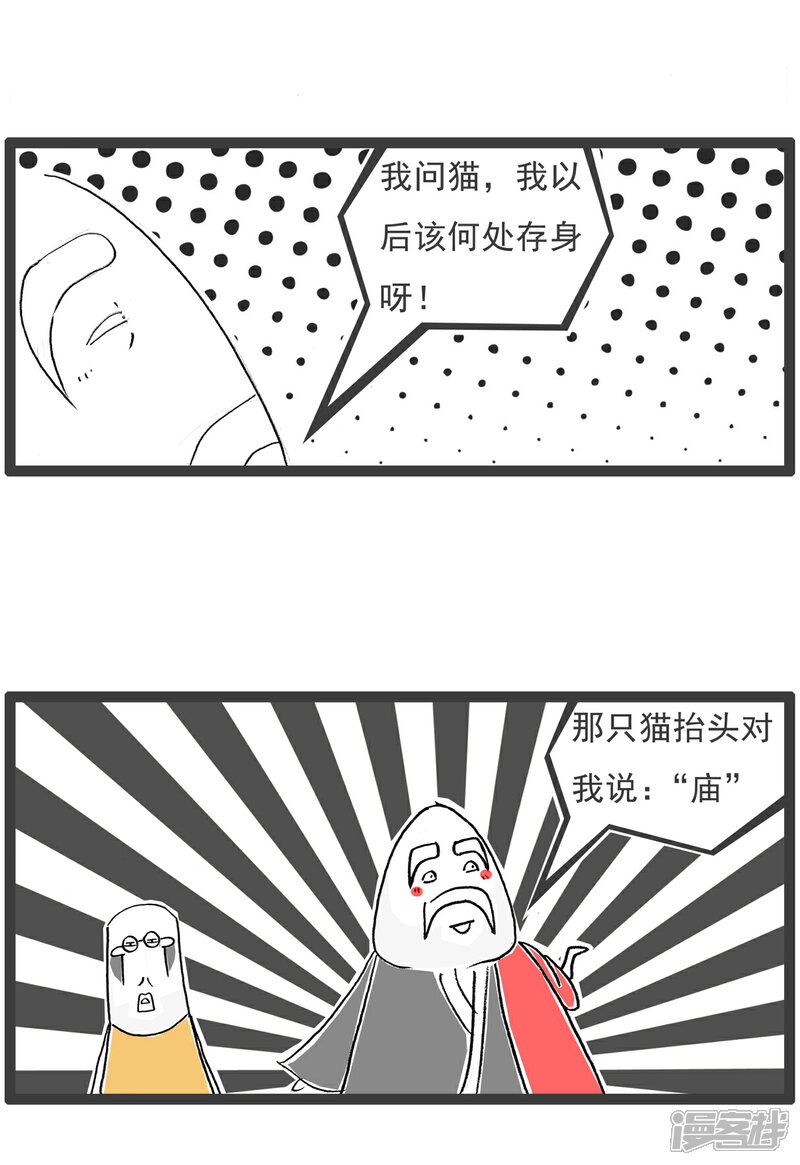 《火锅家族第六季》第103话 我的猫 第4页