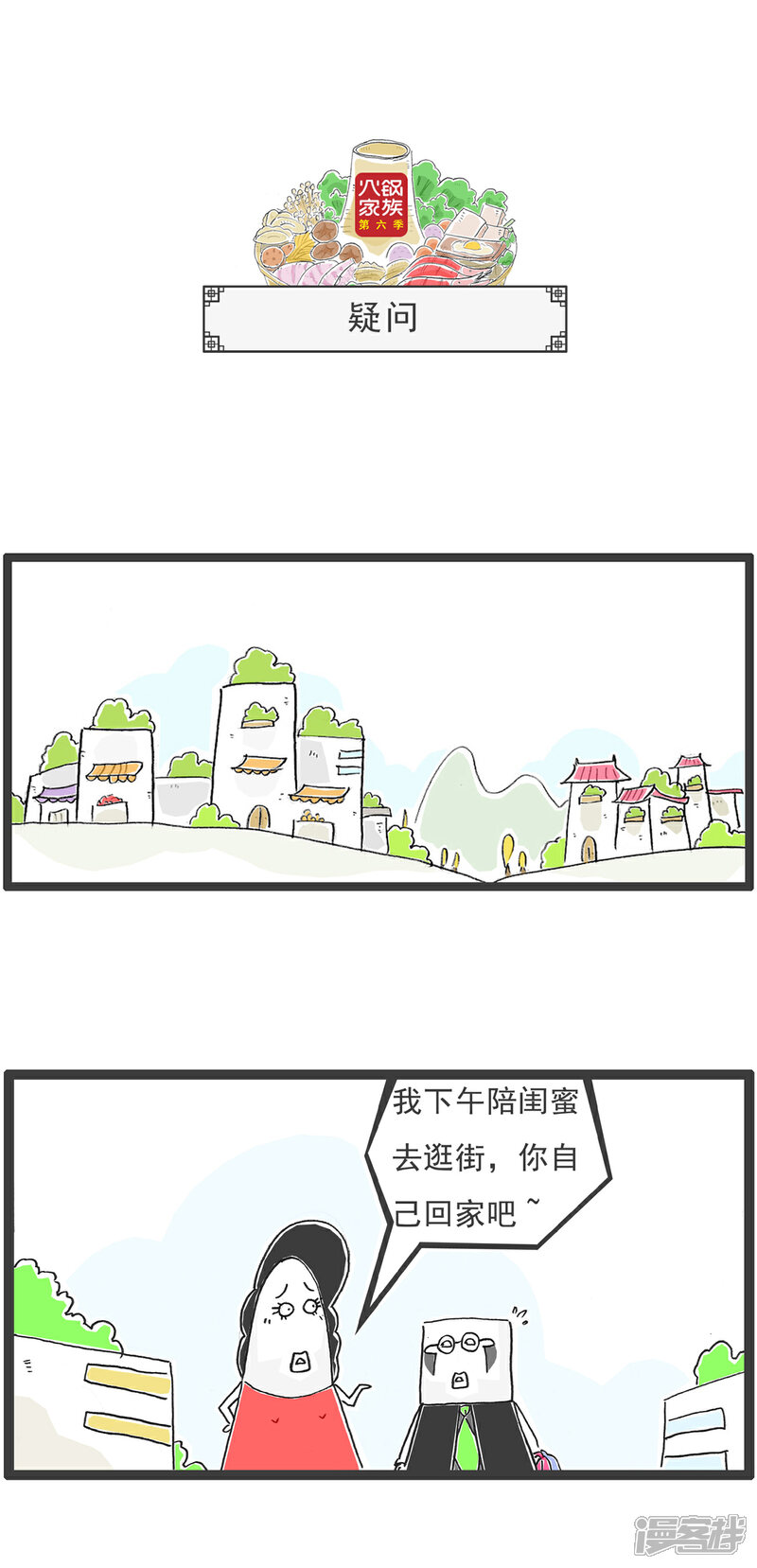 《火锅家族第六季》第103话 我的猫 第5页