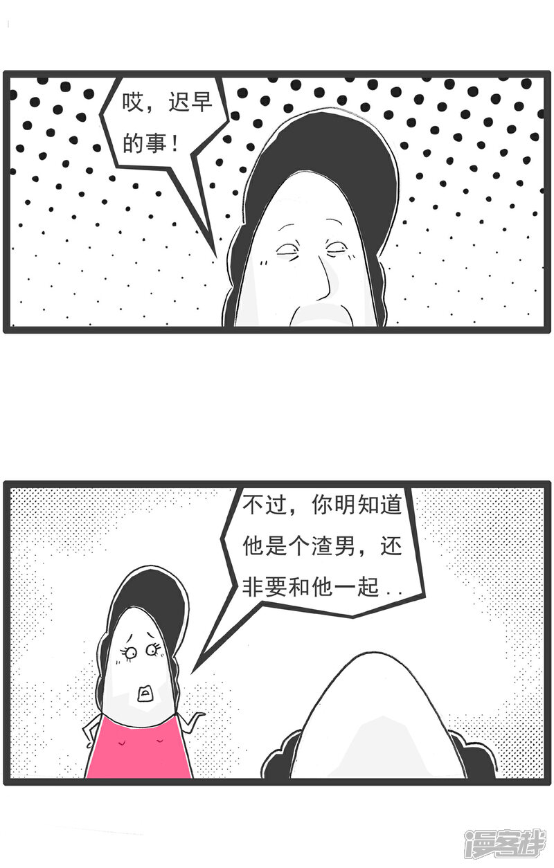 《火锅家族第六季》第103话 我的猫 第9页