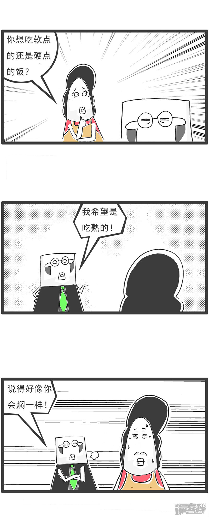 《火锅家族第六季》第104话 最低标准 第2页