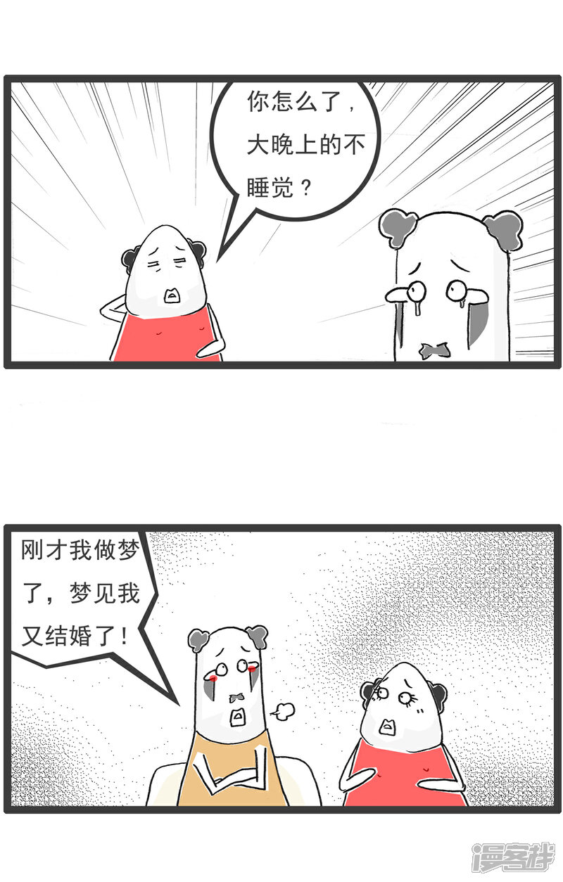 《火锅家族第六季》第104话 最低标准 第4页