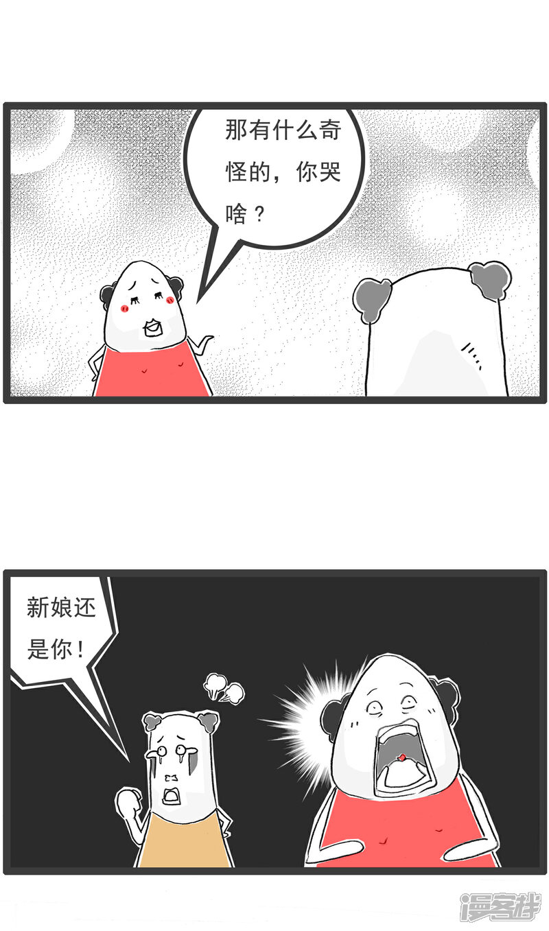 《火锅家族第六季》第104话 最低标准 第5页