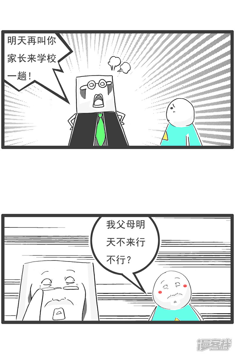 《火锅家族第六季》第104话 最低标准 第7页