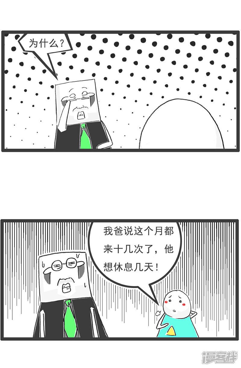 《火锅家族第六季》第104话 最低标准 第8页