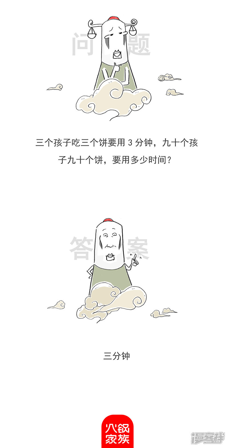 《火锅家族第六季》第104话 最低标准 第9页