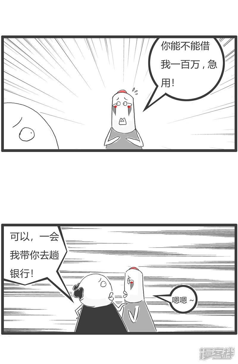 《火锅家族第六季》第105话 救急 第2页