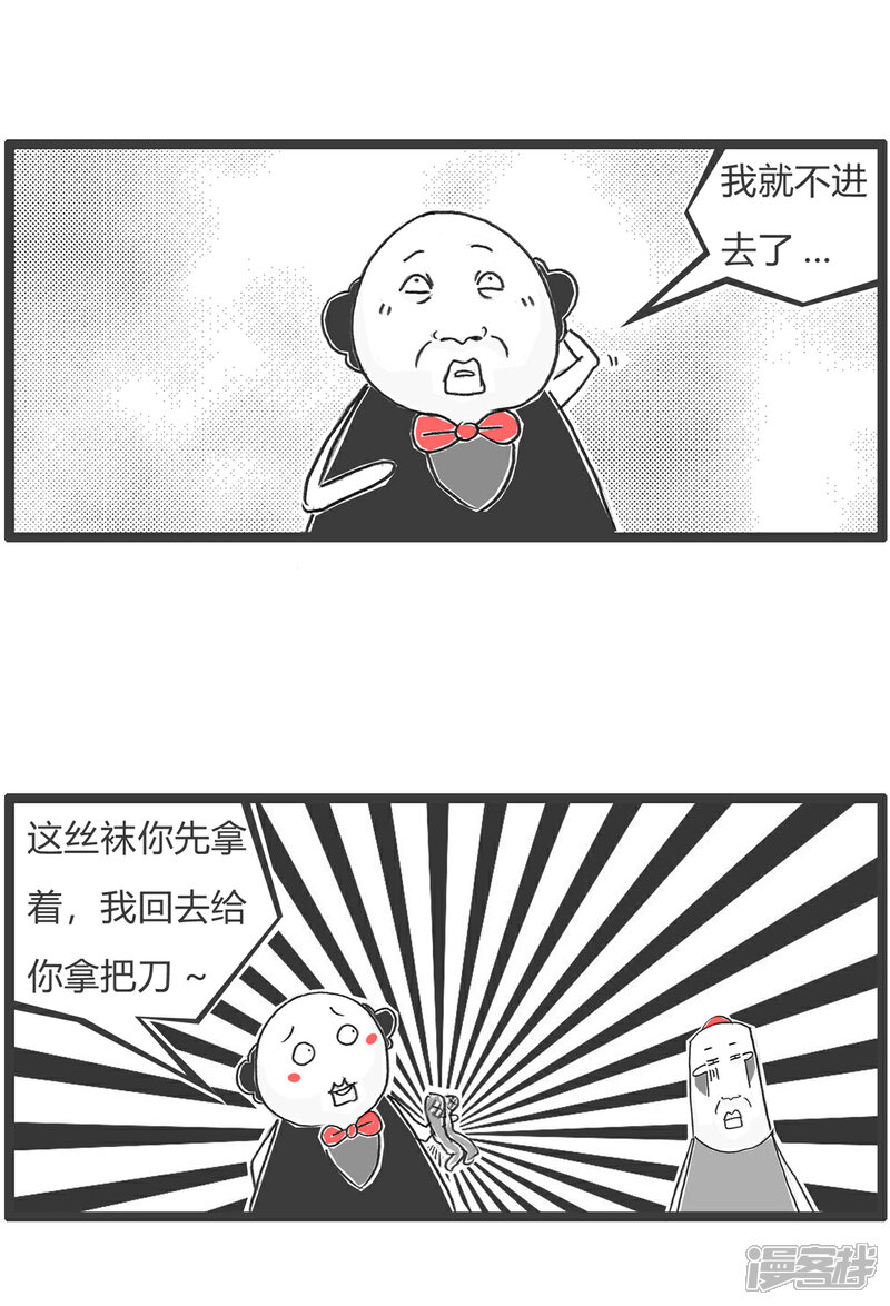 《火锅家族第六季》第105话 救急 第3页