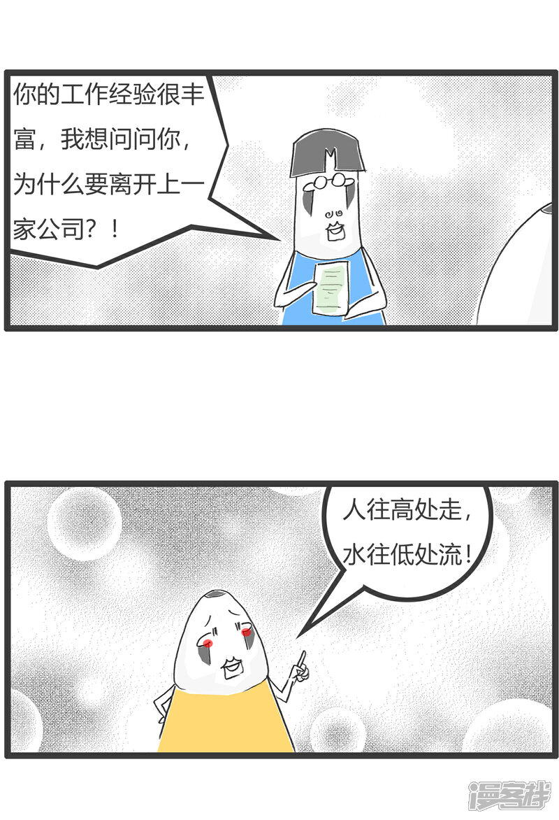 《火锅家族第六季》第105话 救急 第5页