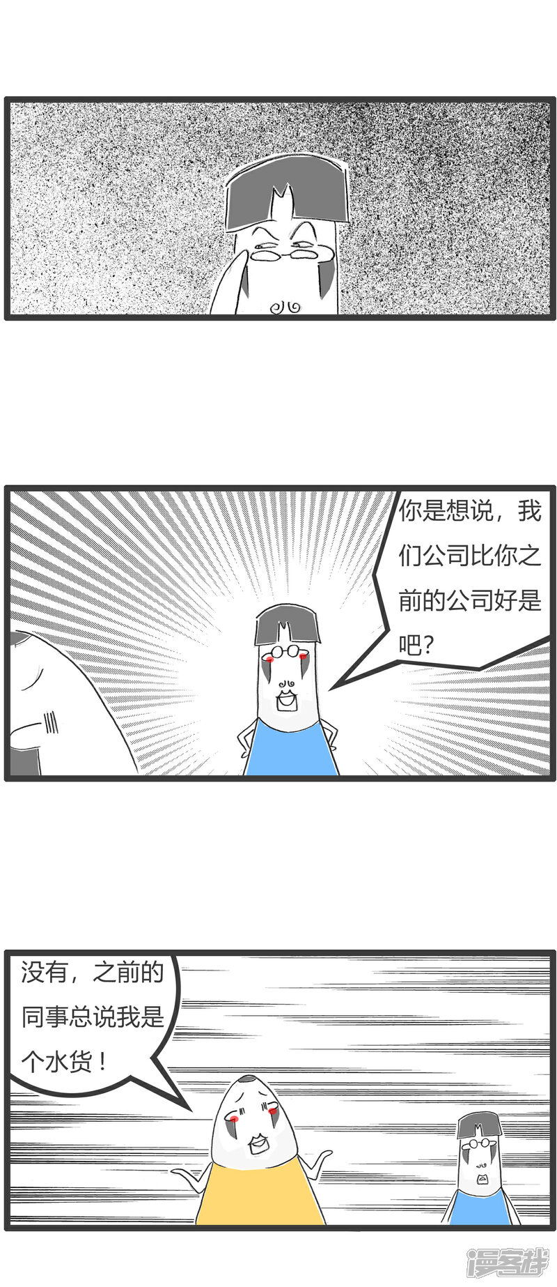 《火锅家族第六季》第105话 救急 第6页
