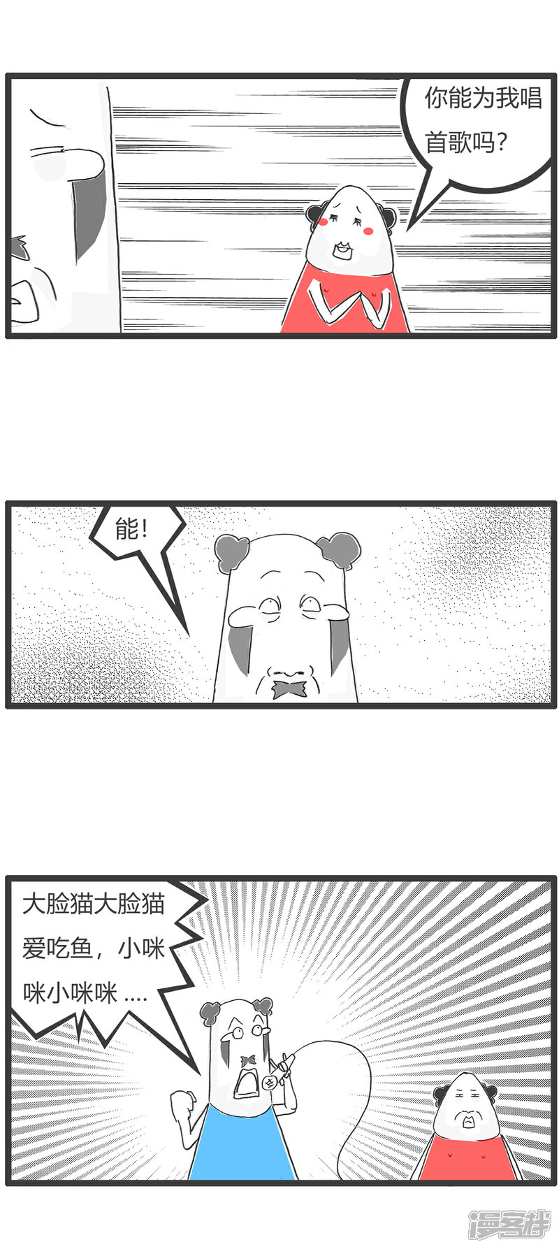 《火锅家族第六季》第105话 救急 第8页