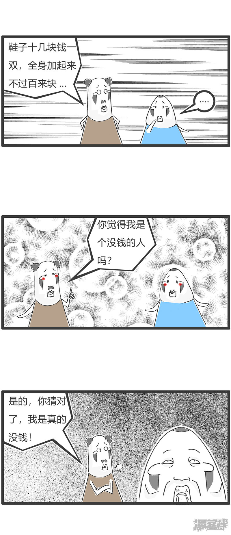 《火锅家族第六季》最终话 下死手 第10页