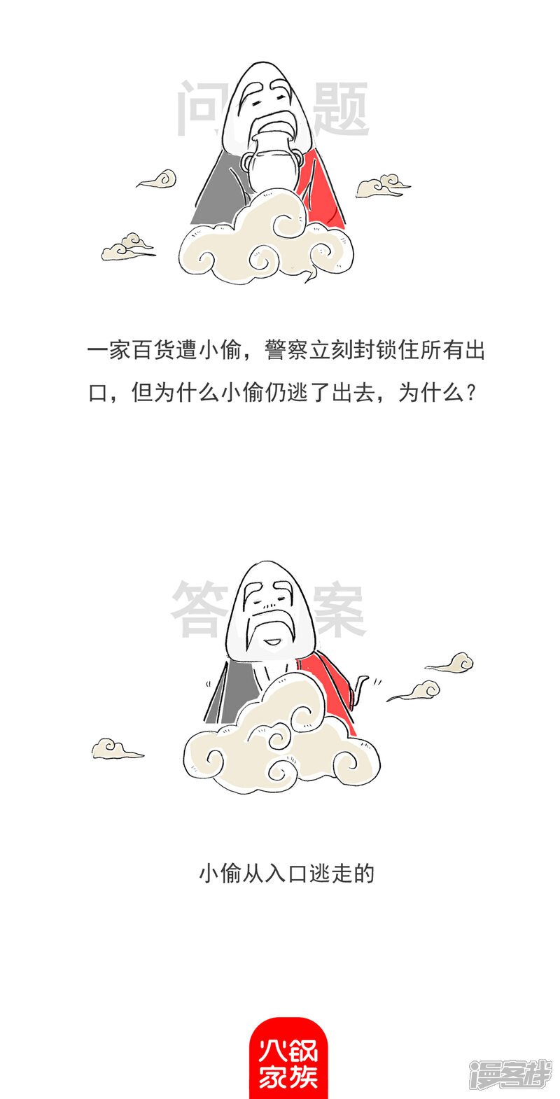 《火锅家族第六季》最终话 下死手 第14页