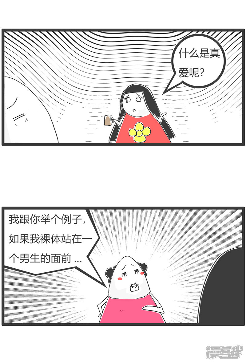 《火锅家族第六季》最终话 下死手 第5页