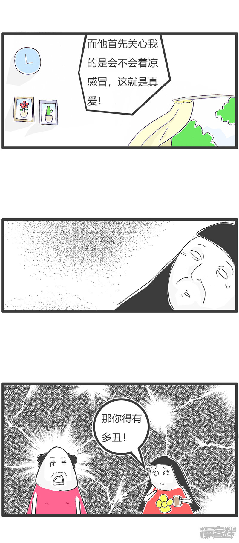 《火锅家族第六季》最终话 下死手 第6页