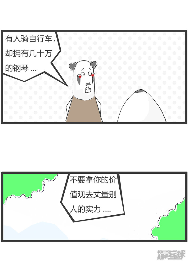 《火锅家族第六季》最终话 下死手 第8页