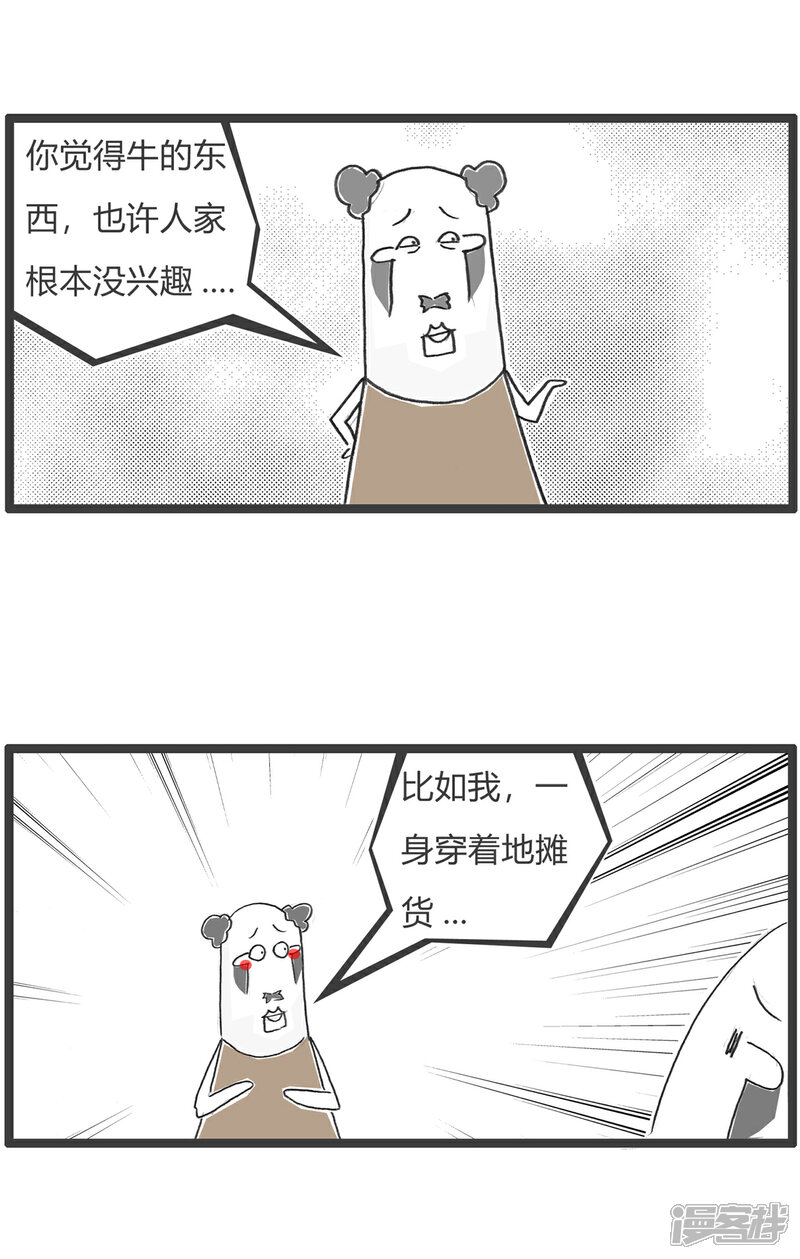 《火锅家族第六季》最终话 下死手 第9页
