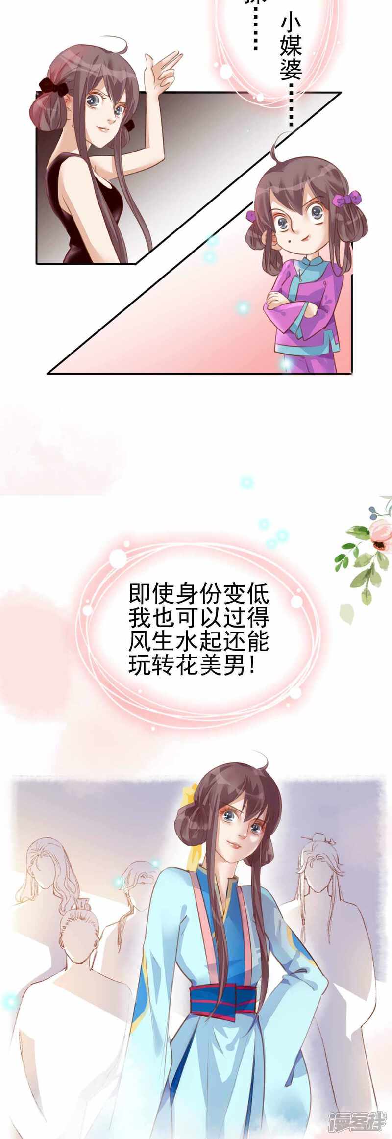 《公主落凡尘》第1话 预告篇 第10页