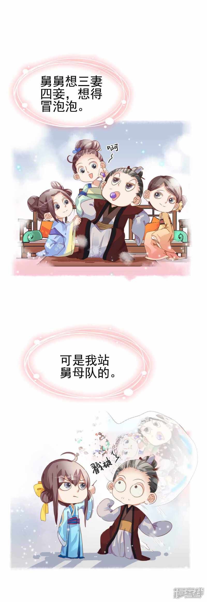 《公主落凡尘》第1话 预告篇 第3页