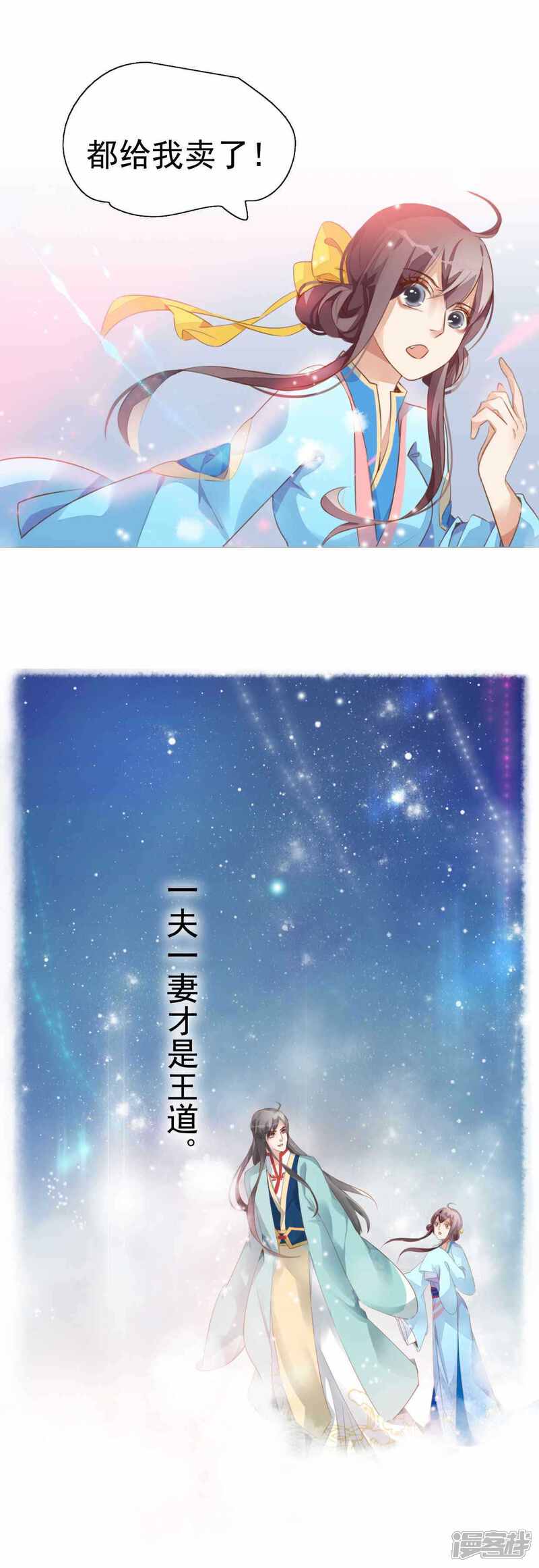 《公主落凡尘》第1话 预告篇 第4页
