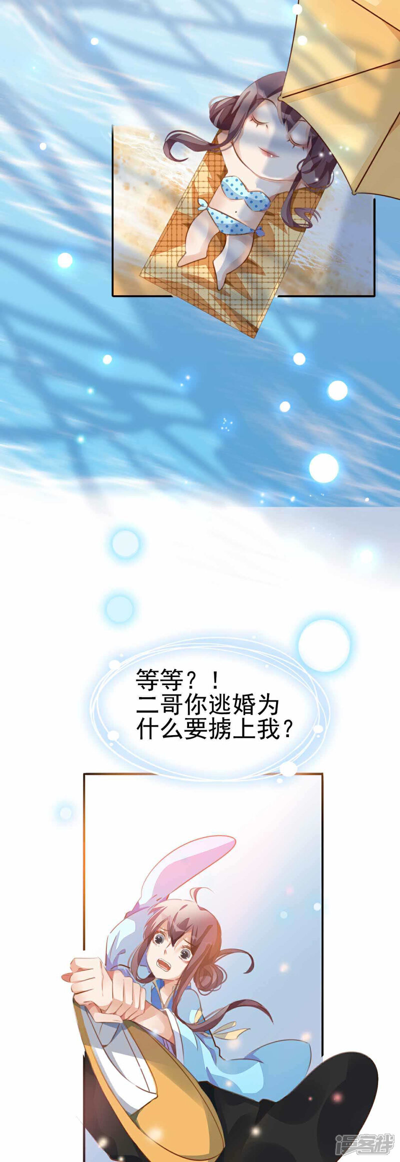 《公主落凡尘》第1话 预告篇 第6页