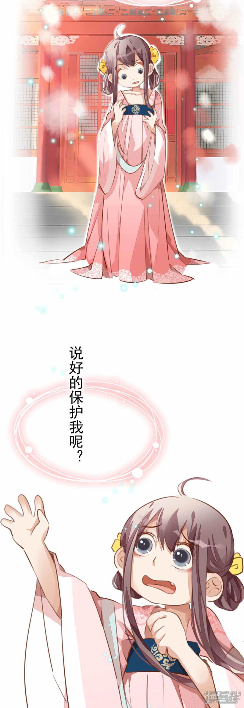 《公主落凡尘》第1话 预告篇 第8页