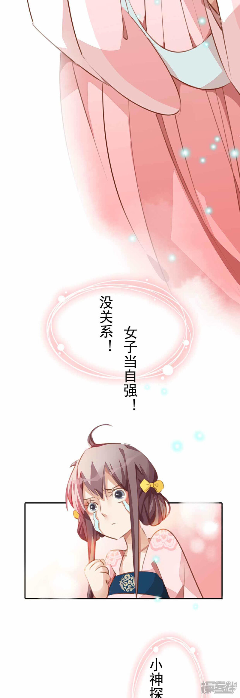 《公主落凡尘》第1话 预告篇 第9页