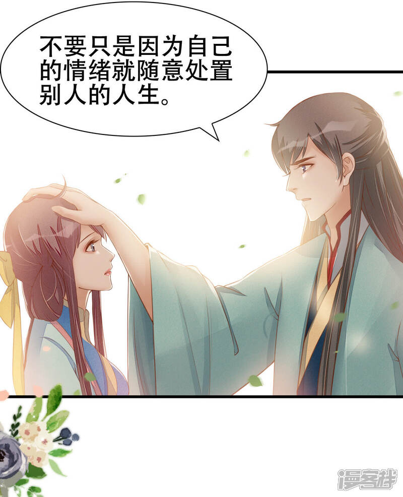 《公主落凡尘》第4话 狗改不了吃屎 第12页
