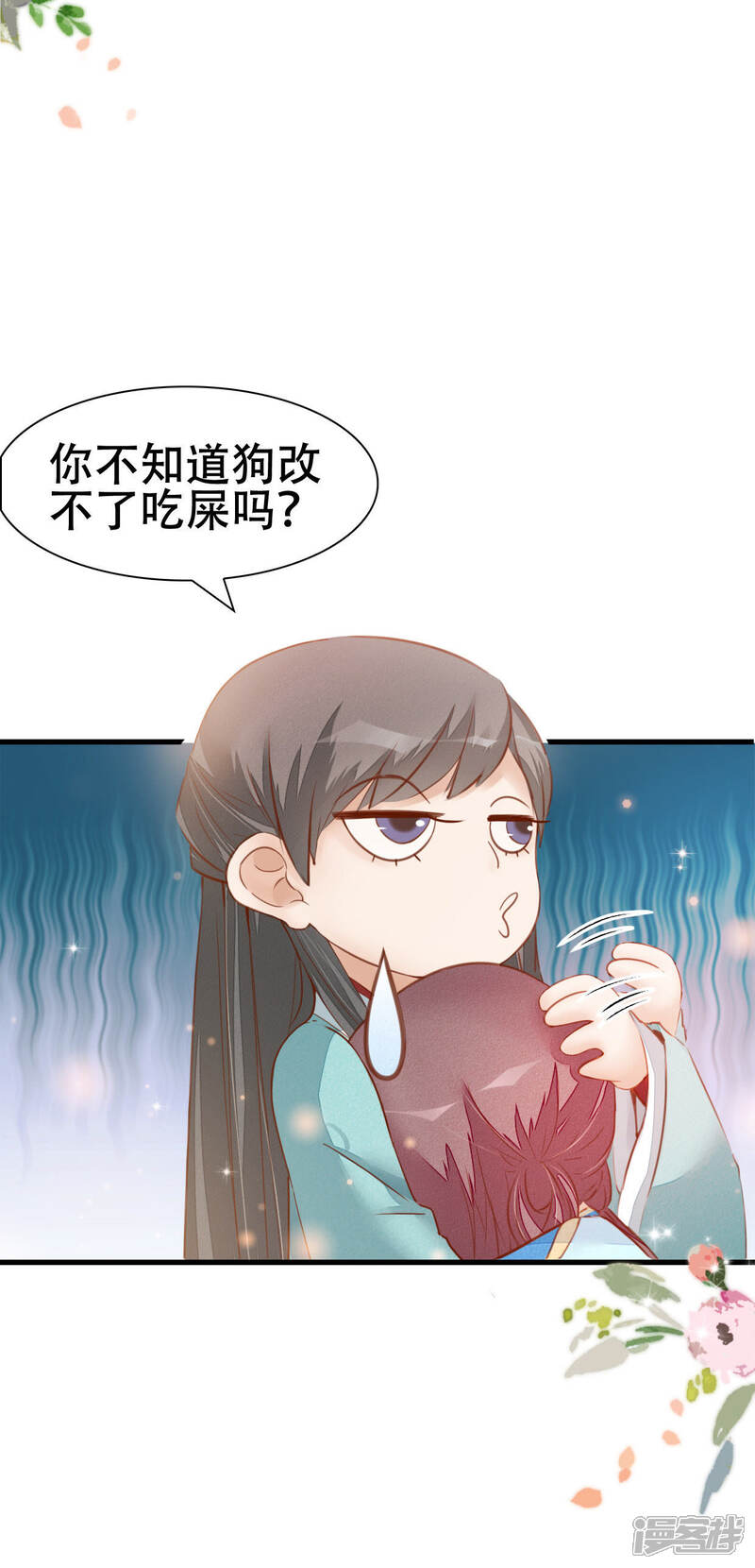 《公主落凡尘》第4话 狗改不了吃屎 第16页