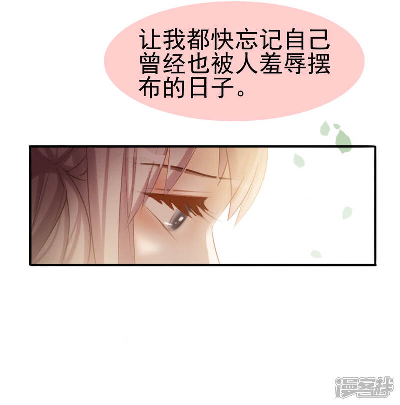 《公主落凡尘》第4话 狗改不了吃屎 第21页