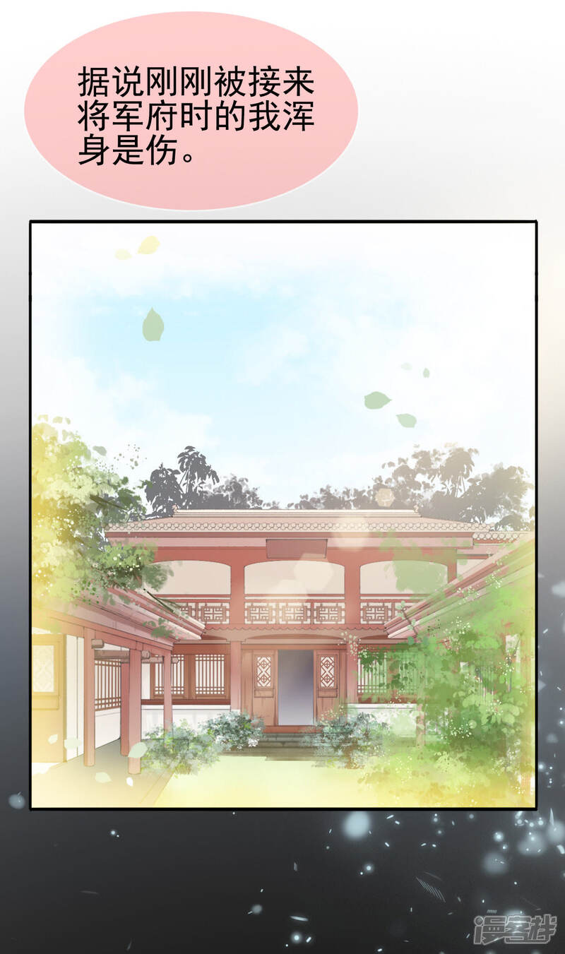 《公主落凡尘》第4话 狗改不了吃屎 第22页