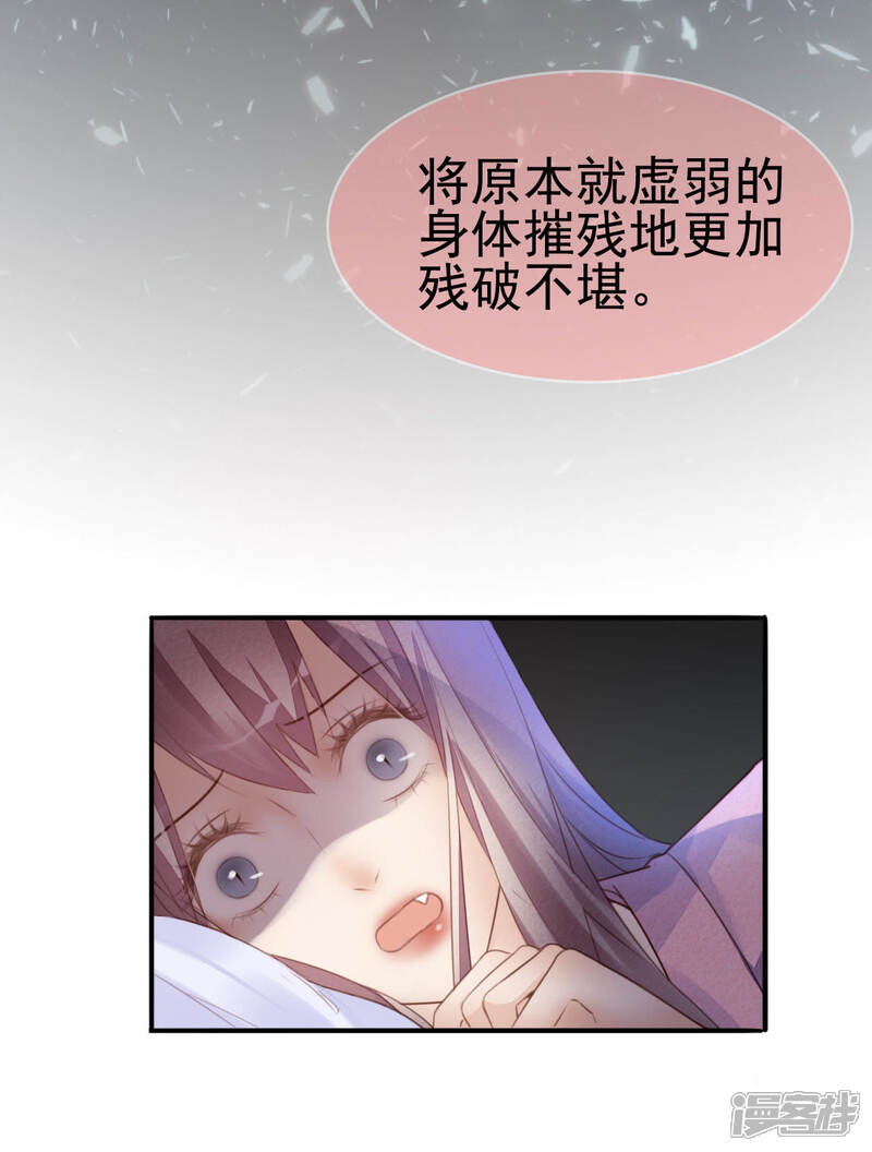 《公主落凡尘》第4话 狗改不了吃屎 第26页