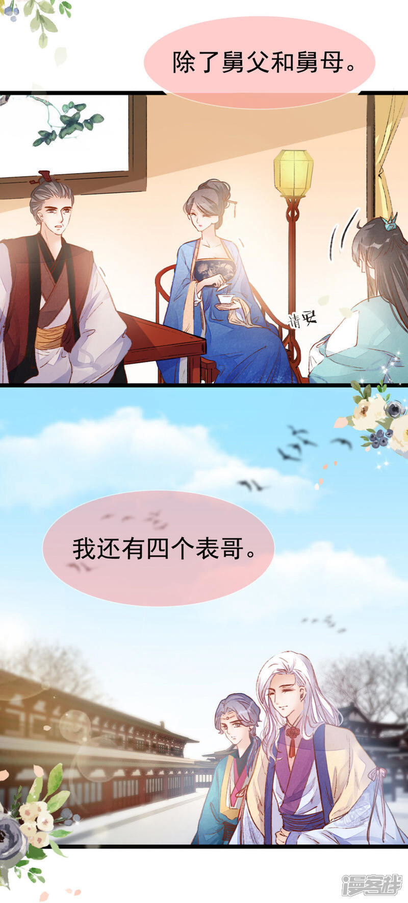 《公主落凡尘》第4话 狗改不了吃屎 第31页