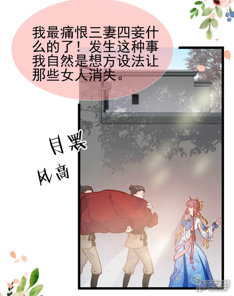 《公主落凡尘》第4话 狗改不了吃屎 第34页