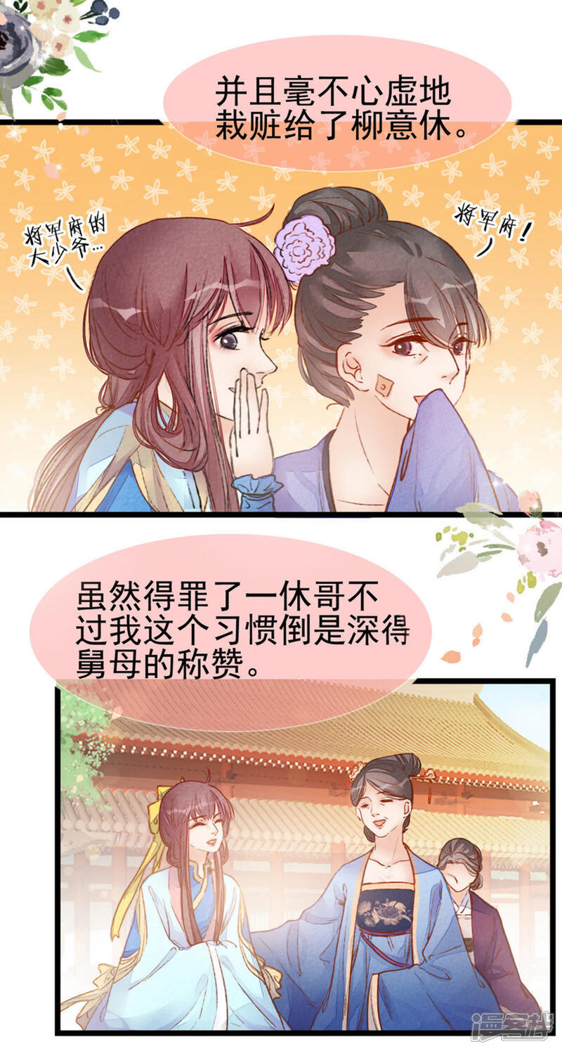 《公主落凡尘》第4话 狗改不了吃屎 第35页