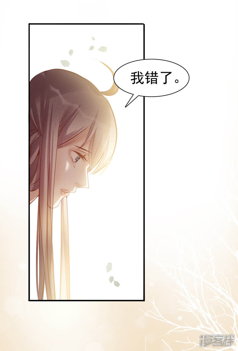 《公主落凡尘》第4话 狗改不了吃屎 第5页