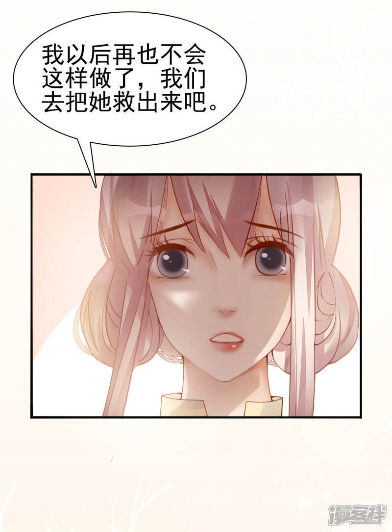 《公主落凡尘》第4话 狗改不了吃屎 第8页