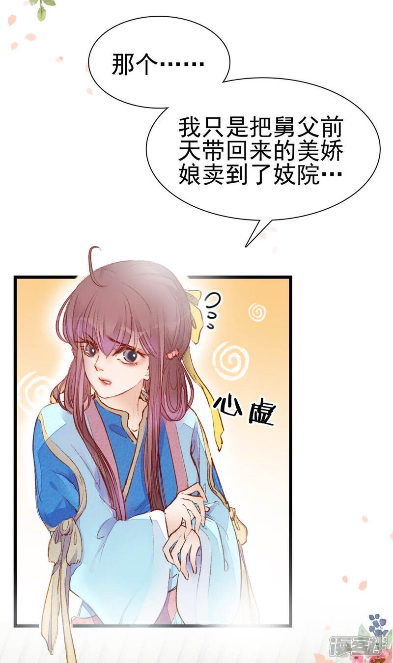 《公主落凡尘》第3话 一休哥求放过 第14页