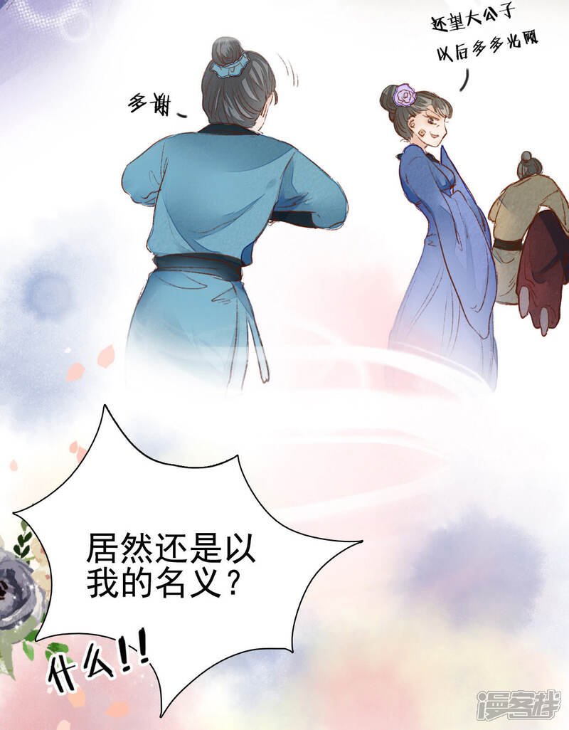 《公主落凡尘》第3话 一休哥求放过 第16页