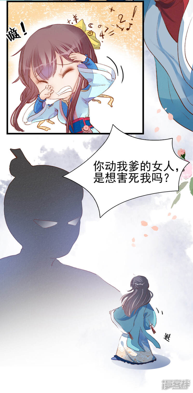 《公主落凡尘》第3话 一休哥求放过 第18页