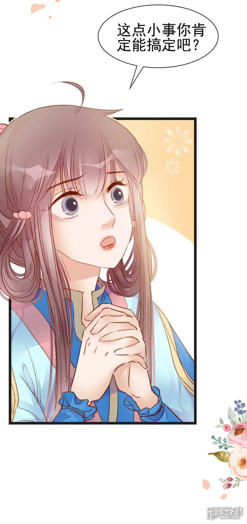 《公主落凡尘》第3话 一休哥求放过 第21页
