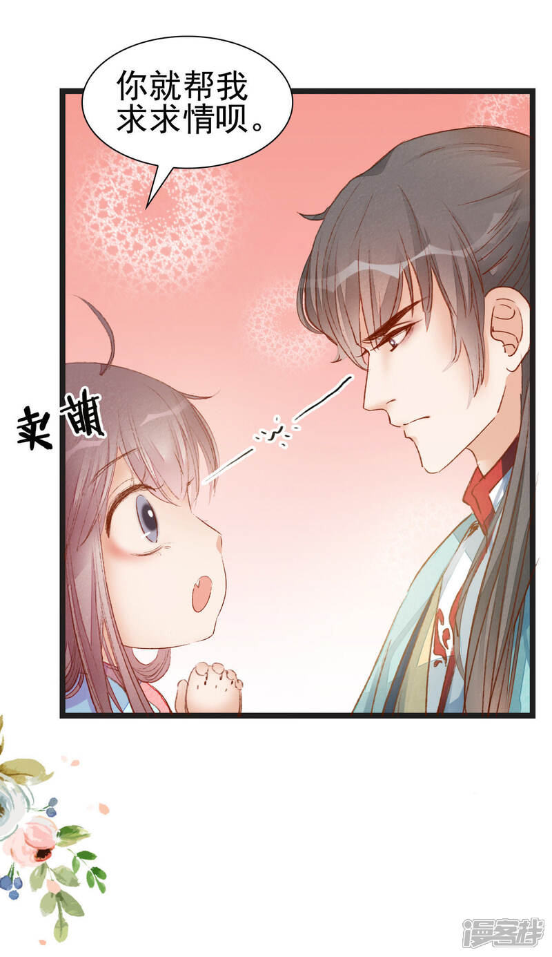 《公主落凡尘》第3话 一休哥求放过 第22页