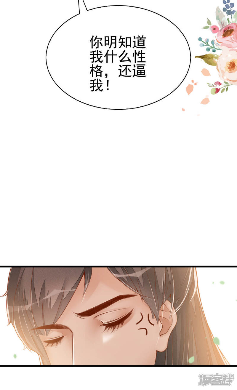 《公主落凡尘》第3话 一休哥求放过 第25页
