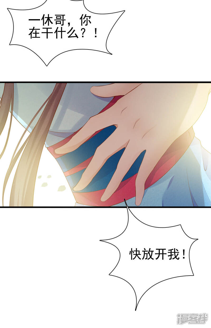 《公主落凡尘》第3话 一休哥求放过 第30页