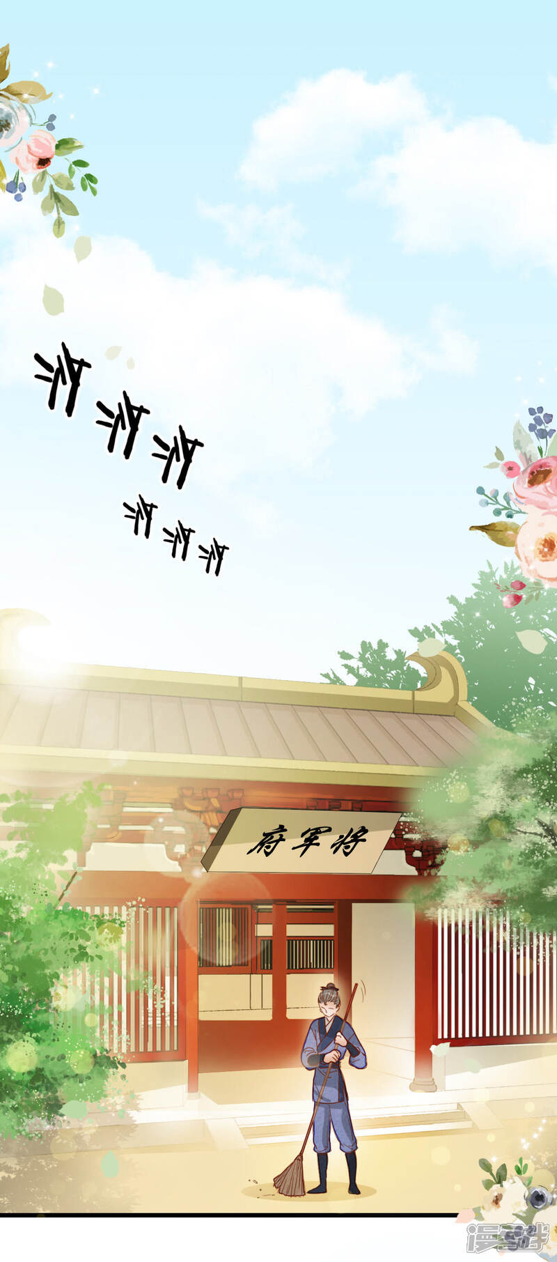 《公主落凡尘》第3话 一休哥求放过 第3页