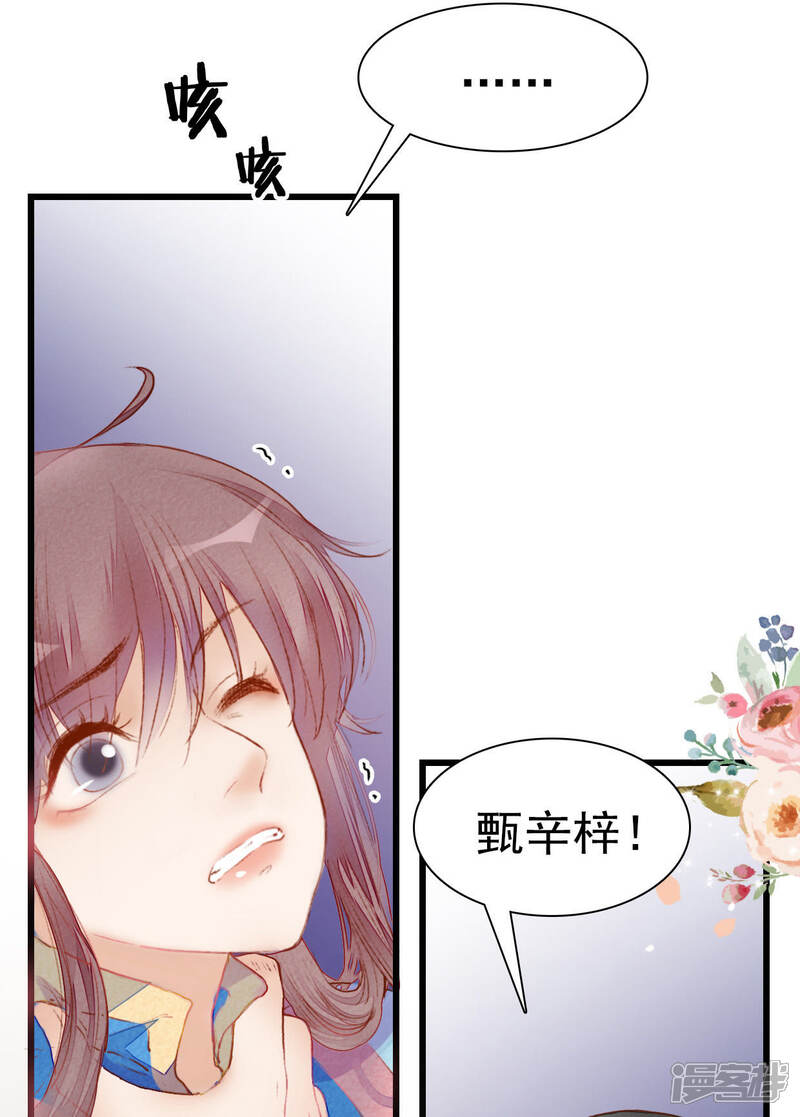 《公主落凡尘》第3话 一休哥求放过 第5页
