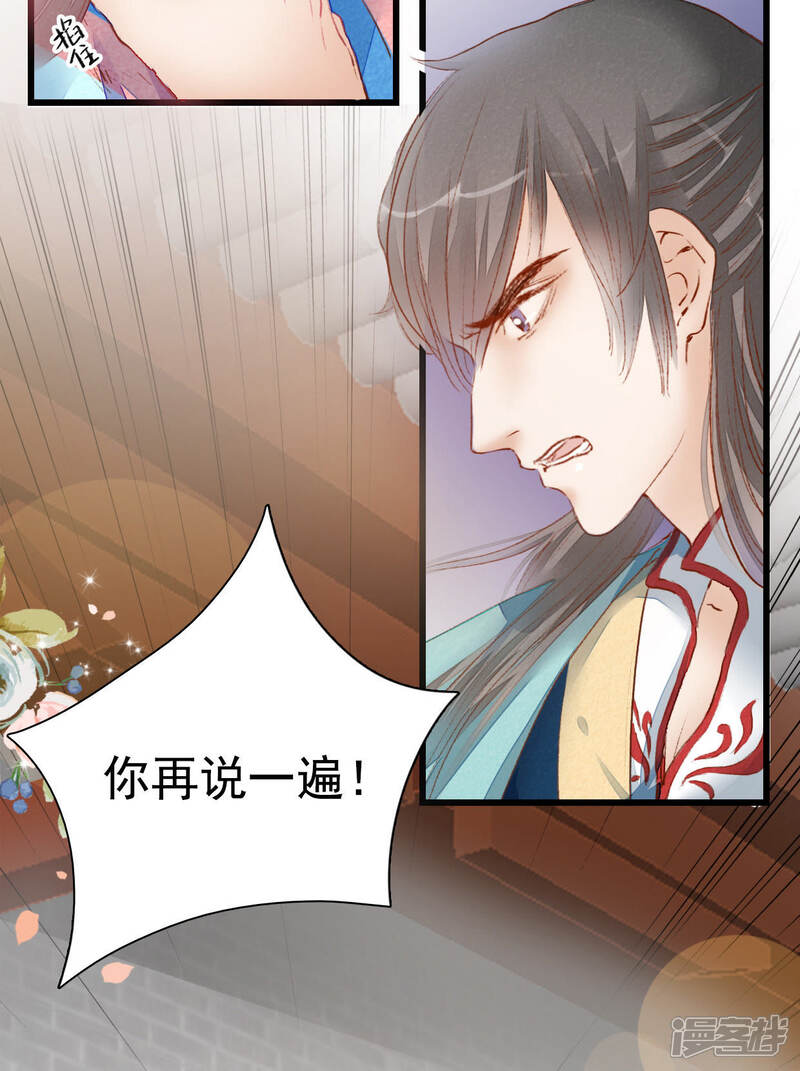 《公主落凡尘》第3话 一休哥求放过 第6页