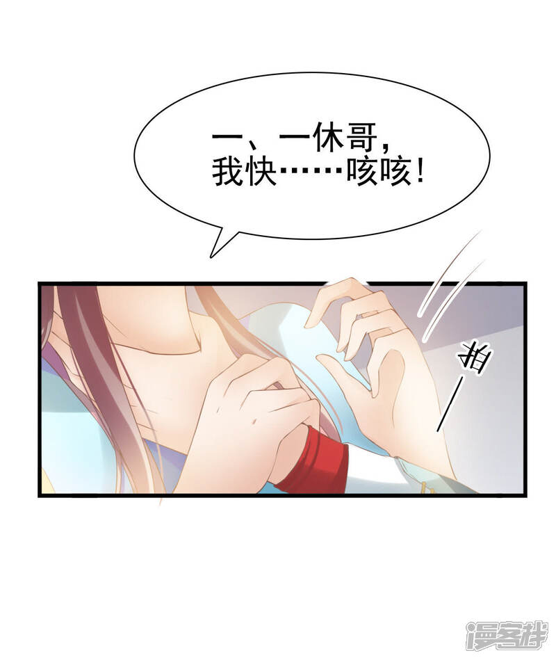 《公主落凡尘》第3话 一休哥求放过 第8页