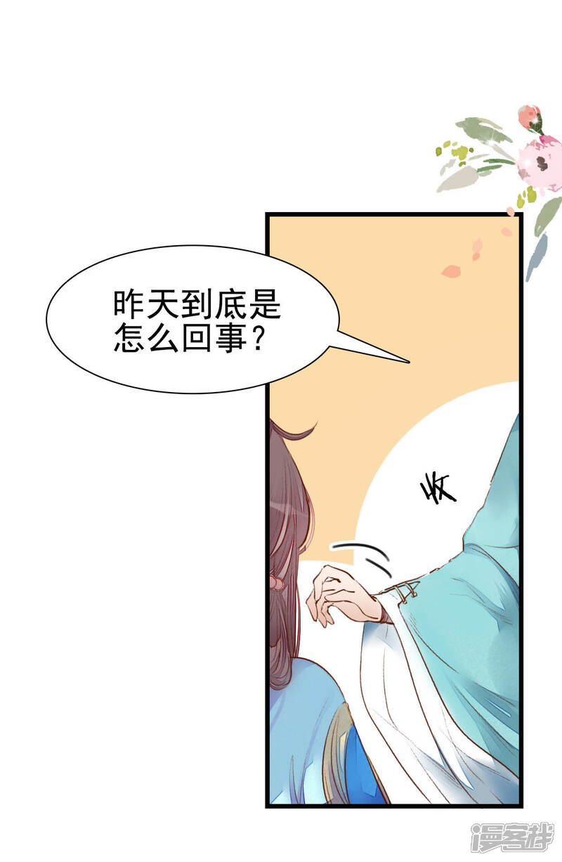《公主落凡尘》第3话 一休哥求放过 第9页