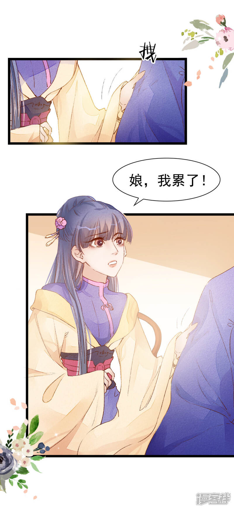 《公主落凡尘》第5话 曾经的我 第25页