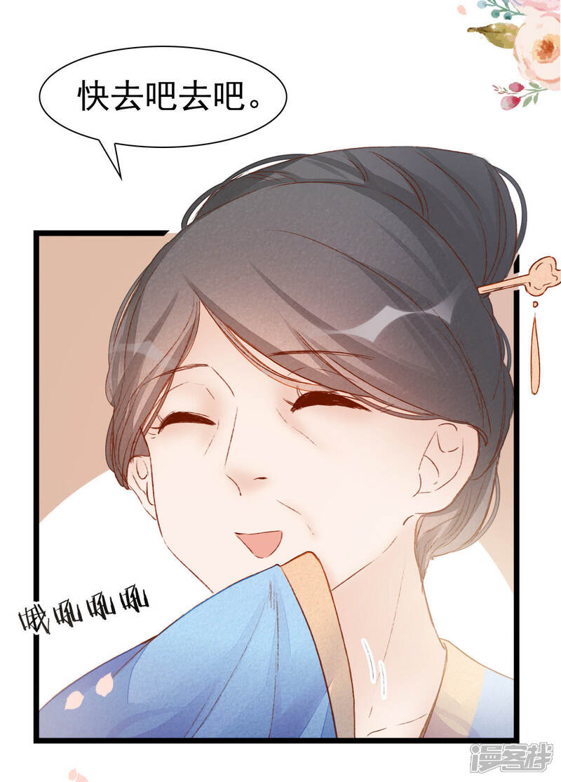 《公主落凡尘》第5话 曾经的我 第30页